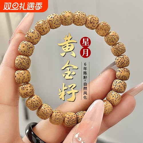海南黄金籽星月菩提子手串单圈女手链高密顺白正月文玩佛珠
