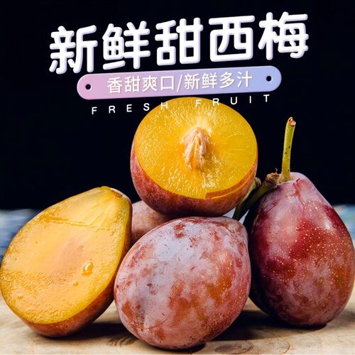 顺丰大果 西梅新鲜水果5斤鲜果应季时令孕妇现摘新疆整箱包邮