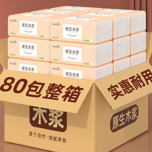 漫花整箱批实惠装原生木浆纸抽