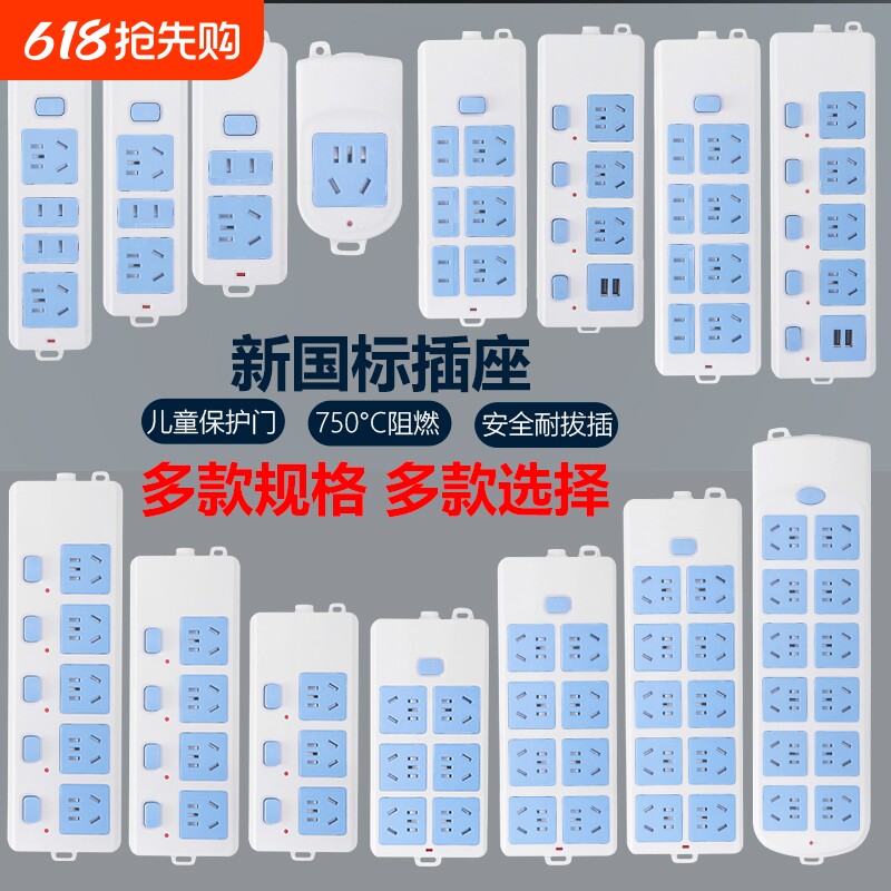 新国标插座插排电磁炉空调拖接线板插座转换器带长线家用无线插座