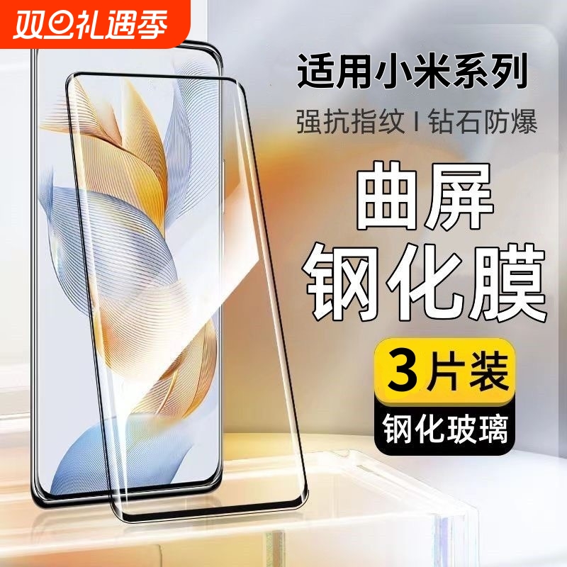适用小米15pro手机膜13Ultra14/12s钢化膜11/小米10cc9pro曲屏高清Civi/1s2/3/4Mix4/5红米note15pro+防摔膜