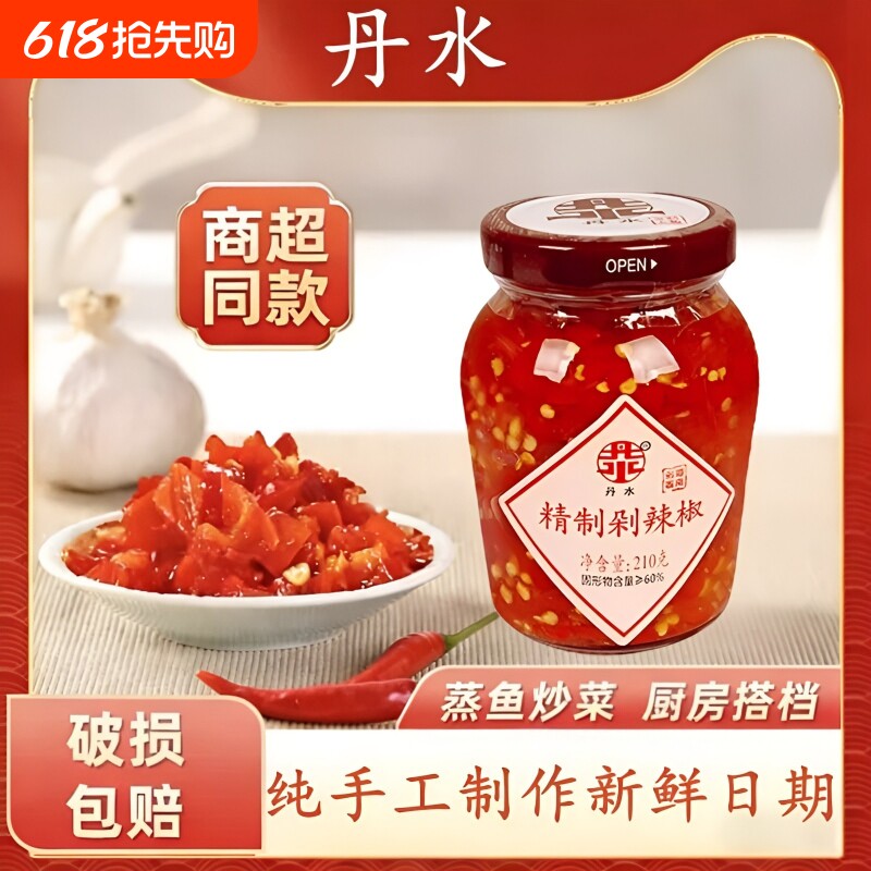 丹水精制剁辣椒瓶装210g剁椒鱼头剁辣椒湖南特产拌饭拌面辣椒酱