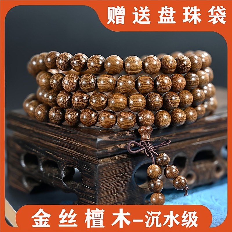 金丝檀木高密度颗颗沉水8mm108颗精工小孔男女情侣款念珠厂家直