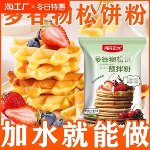 松饼粉多谷物预拌粉早餐铜锣烧捏捏简易美式煎饼预拌华夫饼专用粉