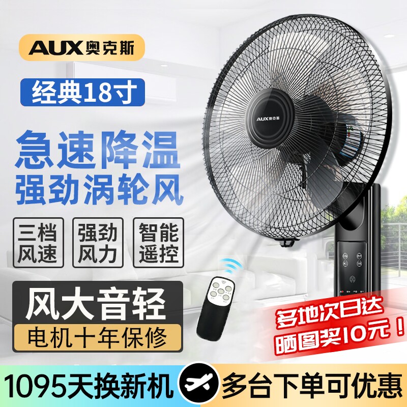 奥克斯壁扇遥控挂扇轻音大风力电风扇挂壁扇墙壁新款厨房14寸换新