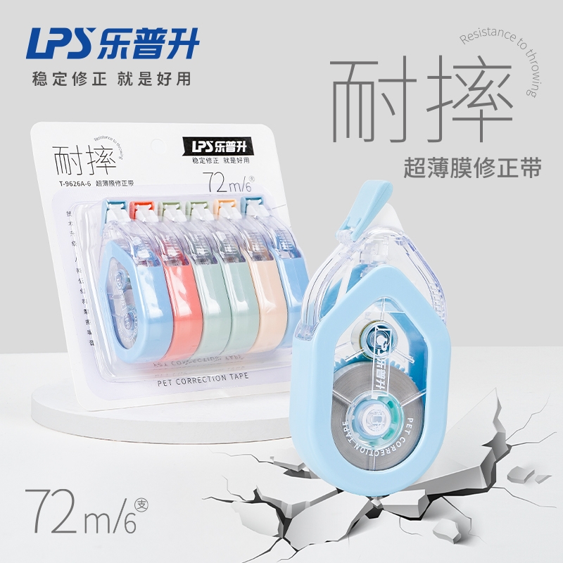 乐普升耐摔修正带抗摔学生轻静音