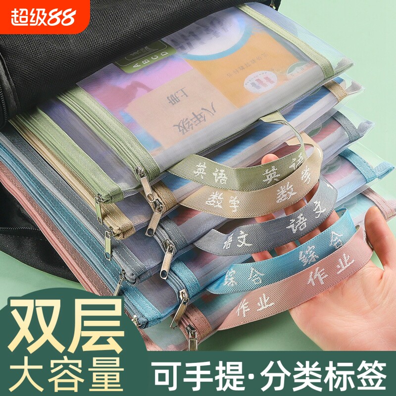 科目袋文件袋试卷收纳袋学科科目分类袋初中小学生用书袋学生装a4袋子补习袋透明网纱大容量文具用品双层手提
