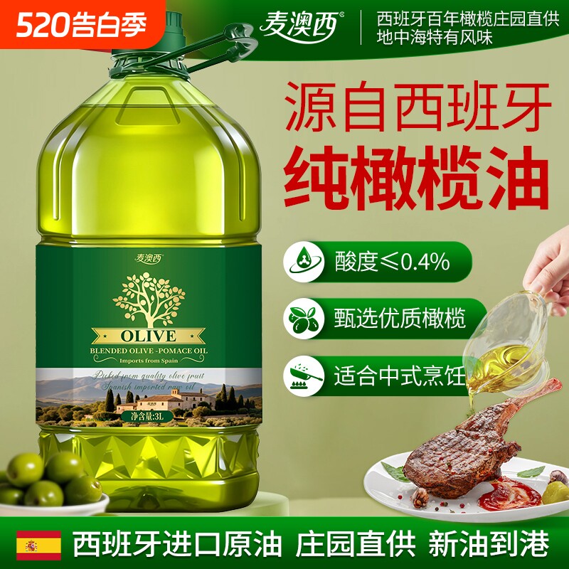 西班牙原油进口含特级初榨橄榄油3L官方旗舰店正品家用炒菜食用油