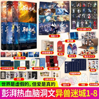 异兽迷城12345678完结篇 麒麟工会猩红潮汐命运之锁生于黑夜 彭湃著 番茄年度热门小说热血脑洞推理悬疑 都市异能系统穿越实体书