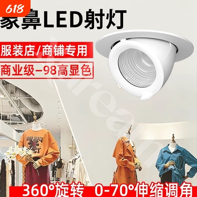 嵌入式象鼻灯4500k服装店专用COB射灯可调角度商用聚光灯店铺展厅