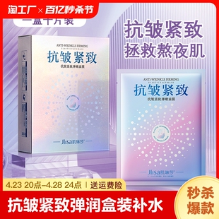 抗皱紧致10片面膜补水去黄气暗沉抗抗衰老官方正品 胶原修护清洁