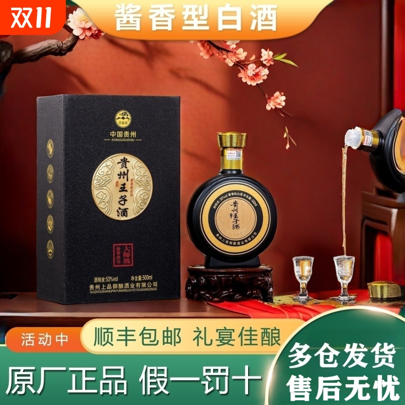 贵州王子酒酱香型53度礼盒装高度坤沙白酒纯粮食白酒特价整箱酒水