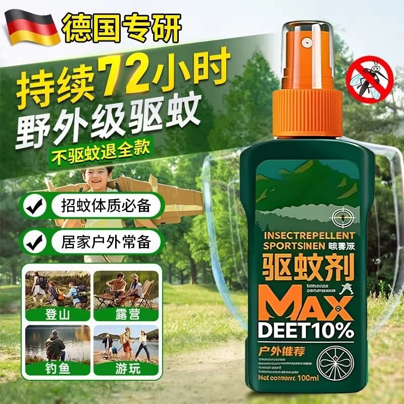 户外驱蚊防蚊水喷雾剂神器随身避蚊胺避蚊胺蚊室外花露水成人钓鱼