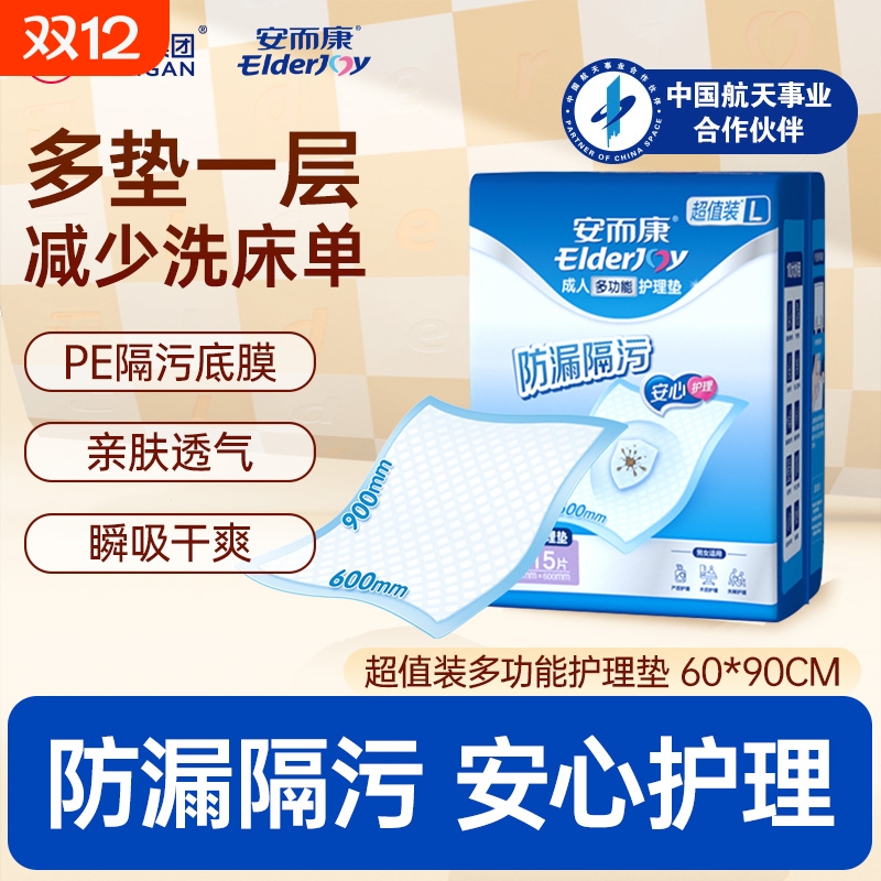 安而康超值装多功能护理垫