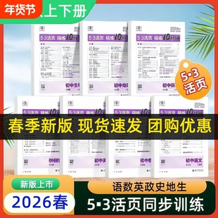 2026活页5.3精练10分钟七年级上册下册语文人教版数学英语外研初一同步练习试卷曲一线知识点训练题初中默写计算历史地理新版基础