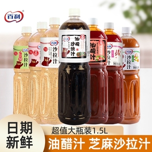 百利0脂肪油醋沙拉汁大瓶1.5L水果蔬菜轻食蘸料水煮菜沙拉酱商用