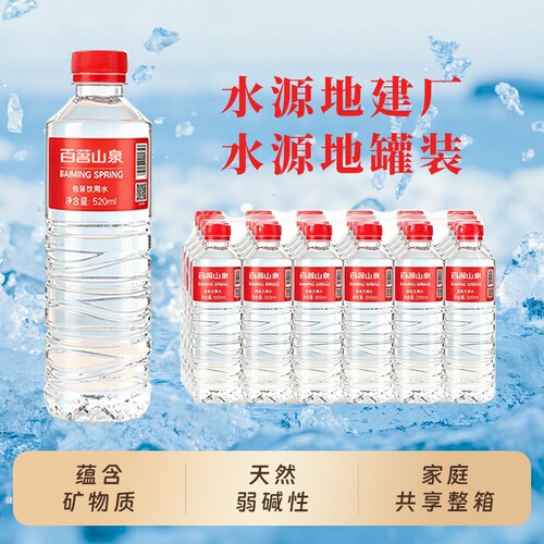 百茗山泉天然山泉水520ml*24瓶