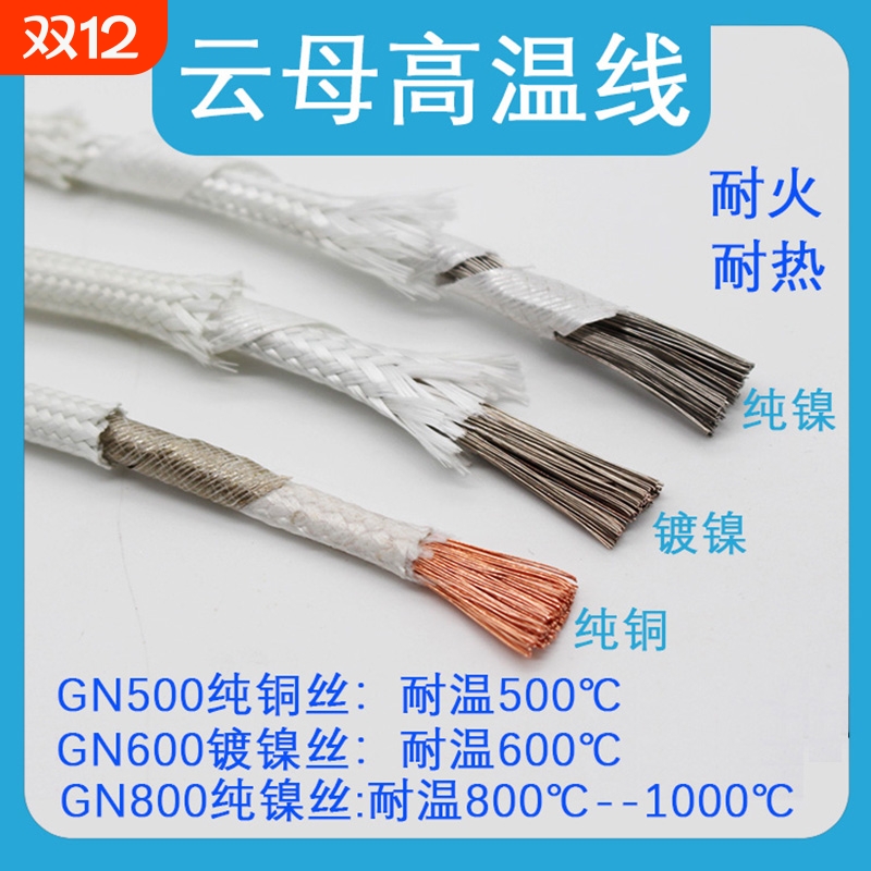 云母高温线500/600/800度阻燃防火电磁加热耐火线0.5 -10平方散卖