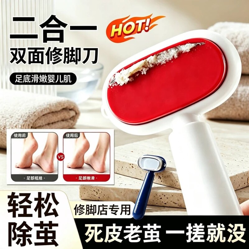 新款二合一双面修脚刀磨脚去死皮神器刮脚后跟搓脚神器刀护理足部
