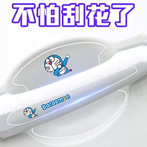 车内装饰品拉手通用漆面保护