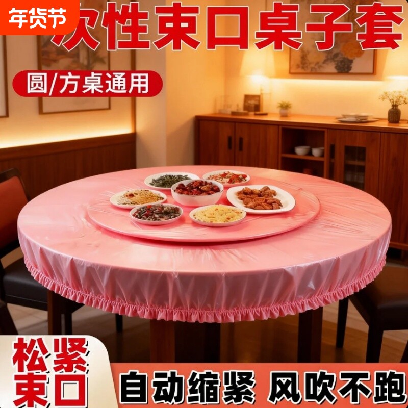 一次性桌布台布圆桌子塑料布薄膜结婚桌布加厚酒席红色防水餐桌布