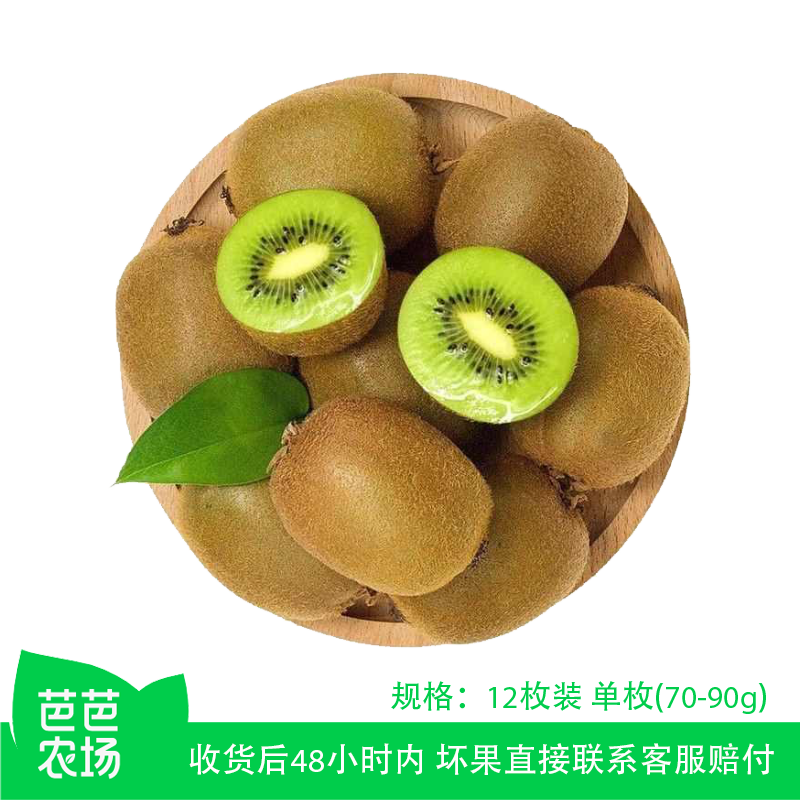 [芭芭农场兑换】徐香猕猴桃12枚单果70g-90g