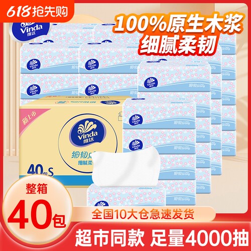 维达细韧抽纸3层100抽40整箱餐巾纸面巾纸家用装大包擦手卫生纸巾