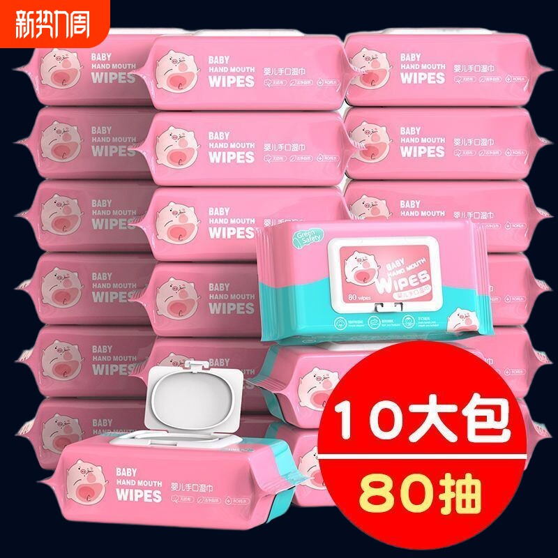 湿巾母婴大包婴儿擦手幼儿童新生手口专用纸擦脸洗脸抽取式湿纸巾