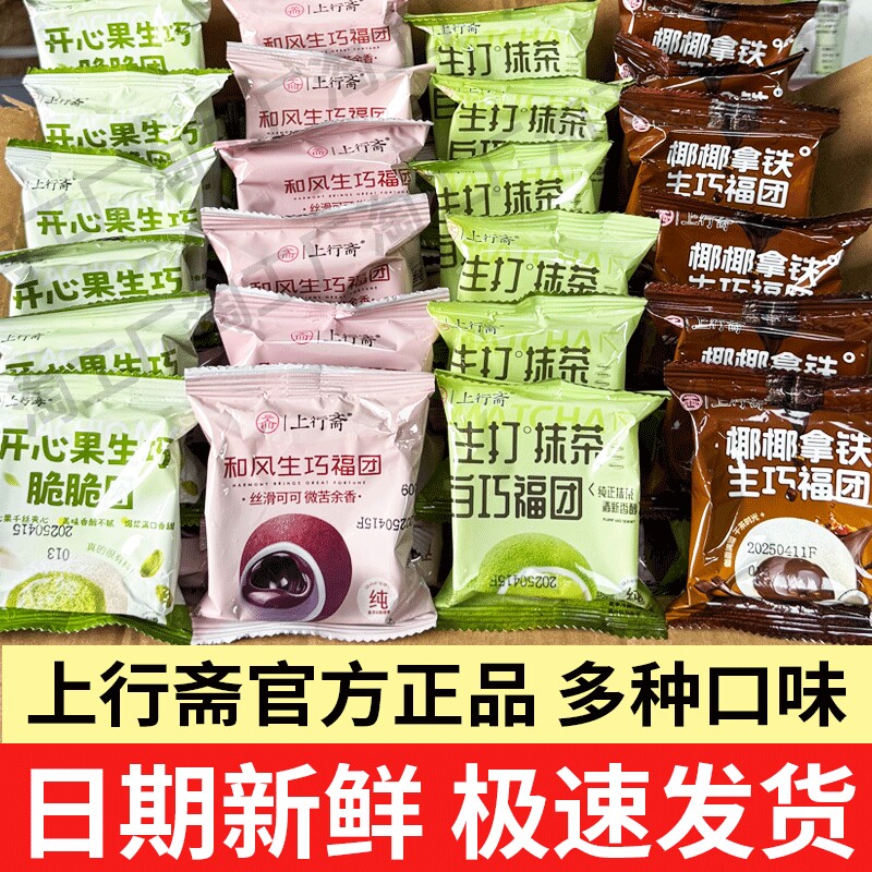 上行斋和风生巧福团巧克力抹茶拿铁雪媚娘大福团子糯米糍官方旗舰