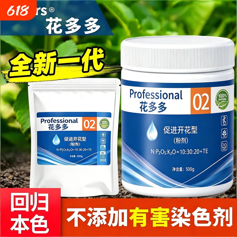 花多多2号花肥料花卉专用磷钾肥官方旗舰店正品磷酸二氢钾氮磷钾