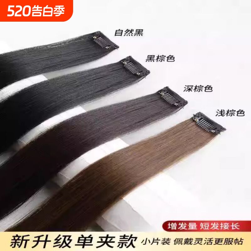 假发片一片式女单卡接发片仿全真人发蓬松增发量灵活自接长发贴片