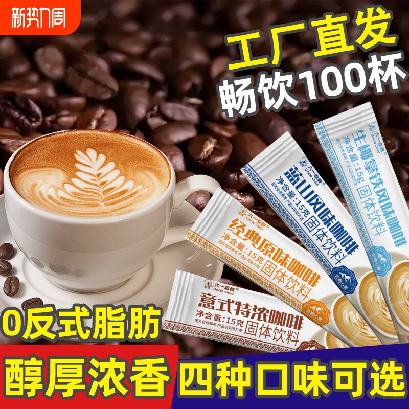 三合一速溶咖啡蓝山卡布奇诺白咖啡学生特浓奶香拿铁原味好喝饮料