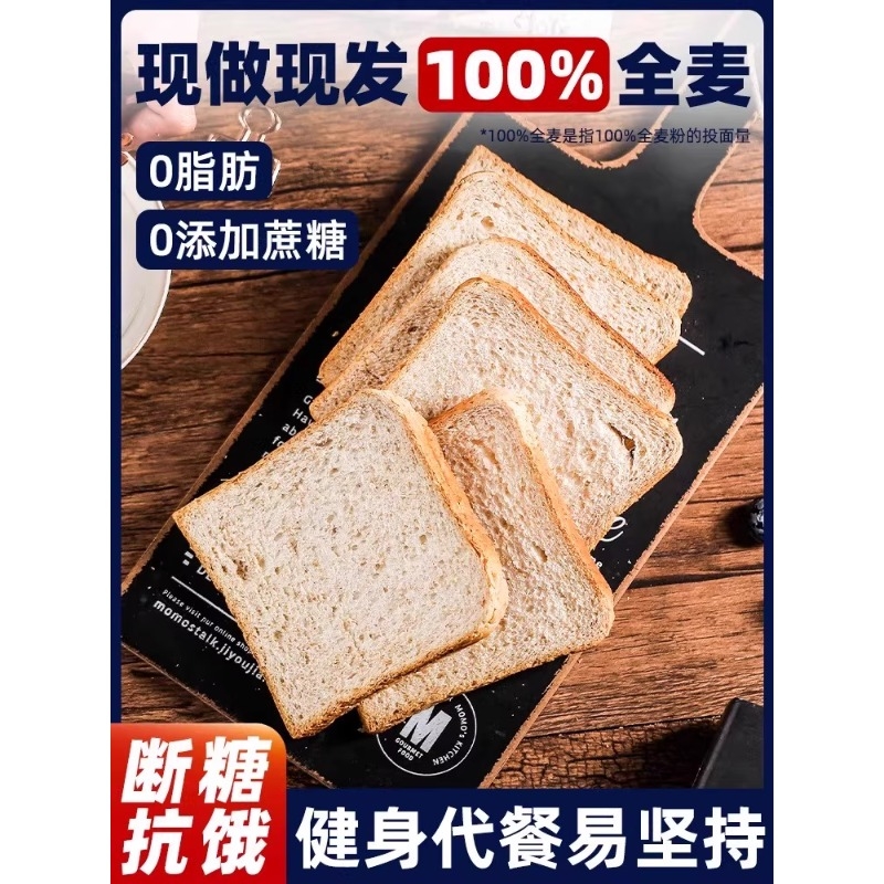 0脂肪全麦面包无添加蔗糖黑麦代餐饱腹食品减低脂早餐吐司片