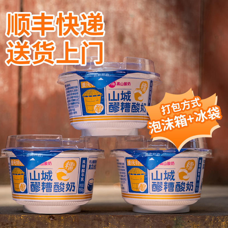 天友醪糟酸奶150gx12杯低温风味酸牛乳重庆记忆 冷藏保存