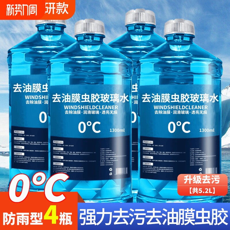 去油膜玻璃水强力去污防雨镀膜车玻璃水强效清洁冬季防冻四季通用