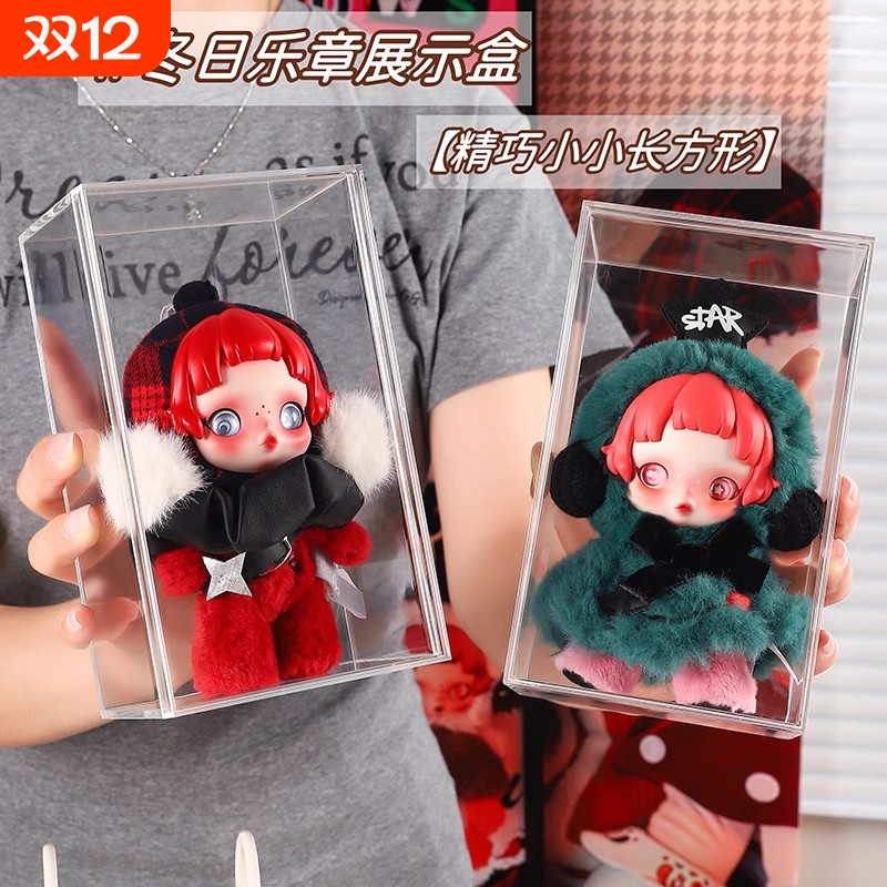 适用泡泡玛特sp展示盒收纳光织园搪胶挂件透明防尘罩单个手办娃娃