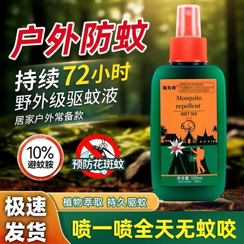 避蚊胺驱蚊喷雾户外持久防蚊水