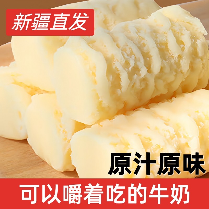 新疆奶醇原味500g牛奶疙瘩独立包装即食奶制品办公室休闲零食小吃