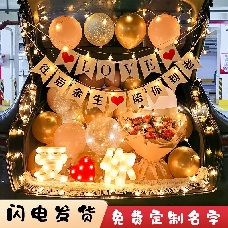 后备箱惊喜浪漫告白求婚气球表白汽车车尾箱布置生日场景装饰轿车