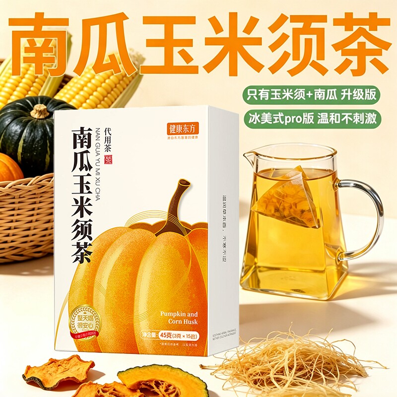 南瓜玉米须茶官方旗舰店正品久坐水肿纯玉米须便携无糖独低卡茶包图片