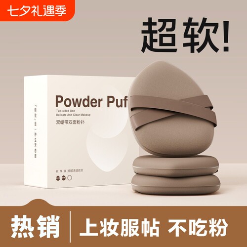 双绷带粉扑气垫粉底液专用