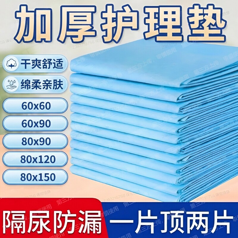 成人护理垫隔尿垫一次性老人用尿不湿尿垫老年人纸尿垫60x90床单
