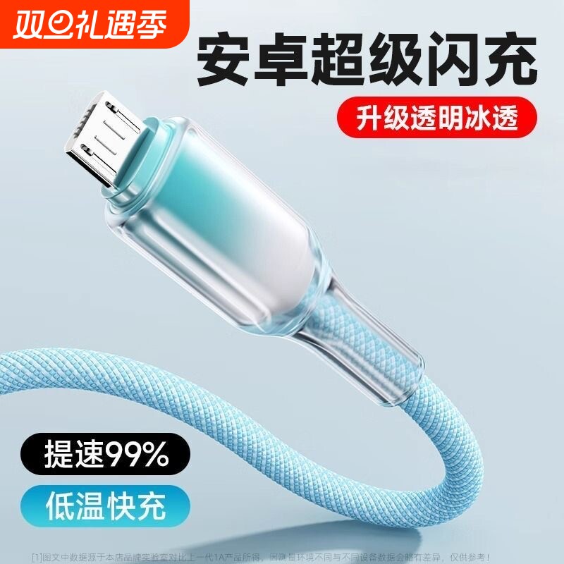 安卓microUSB双引擎快充编织数据线发光适用华为荣耀OPPOvivo小米手机小风扇台灯蓝牙音响车载快充数据线