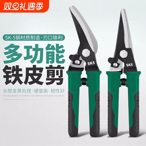 铁剪刀工业剪子多功能航空剪铁皮手工金属龙骨装修强力铝扣板专用