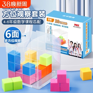 磁性正方体数学教具方位观察器套装小学四五年级立体几何模型课程学具三视图小方块图形物体实验演示北师大