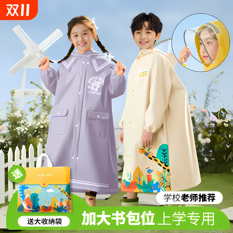 儿童雨衣女童男童小学生带书包位上学全身专用小孩防雨服雨披防水