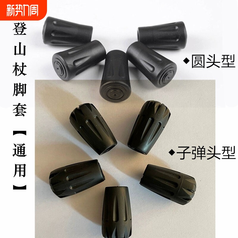 登山杖配件防滑脚垫橡胶套雪泥托耐磨杖尖套保护脚套通用杖头杖帽