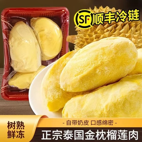 泰国金枕榴莲肉冷冻果肉新鲜去壳冰冻带核速冻进口水果树熟榴莲