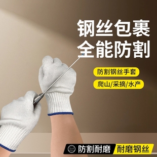 五级防割HPPE加厚包钢丝手套切菜户外探险耐磨防滑工业搬 NEW