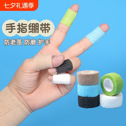 防磨防起茧护手贴手指保护套